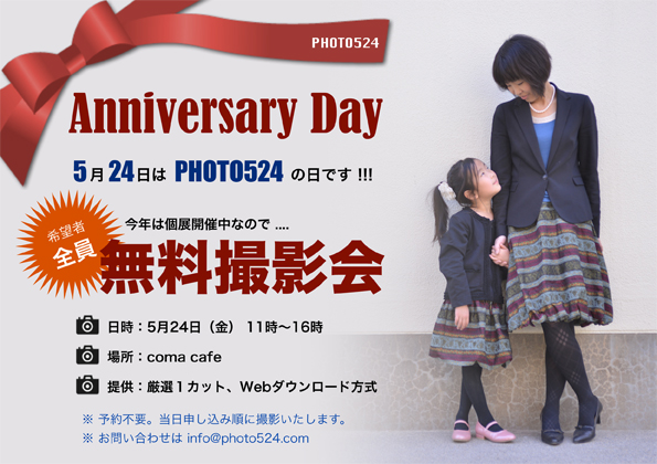 PHOTO524の日・無料撮影会のお知らせ
